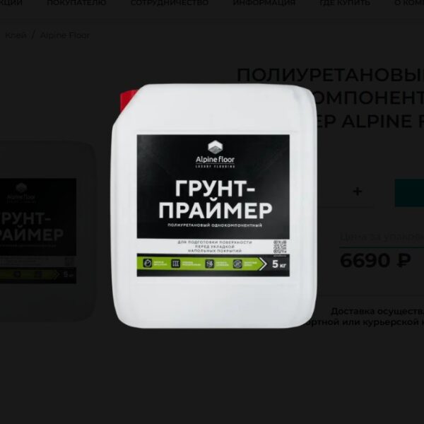 Полиуретановая грунтовка Alpine floor Primer